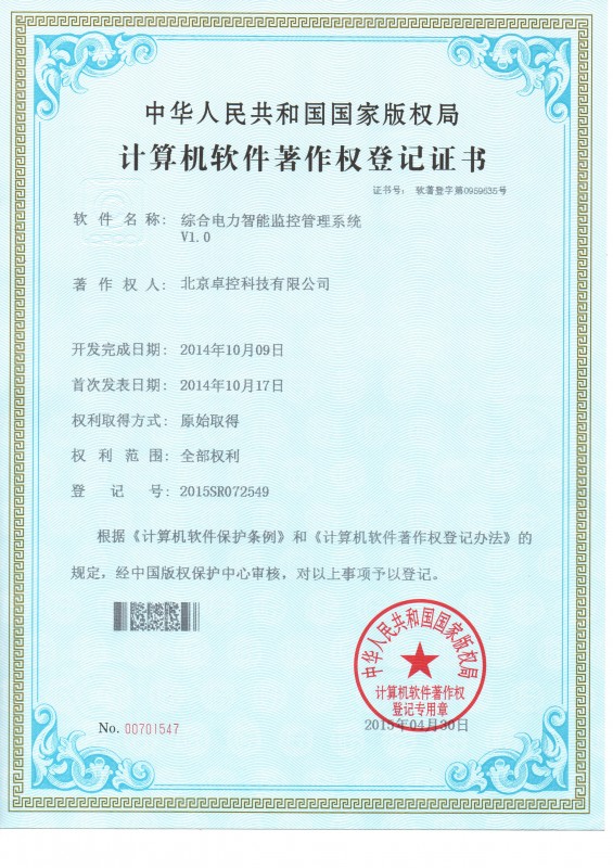 綜合電力監(jiān)控1.0