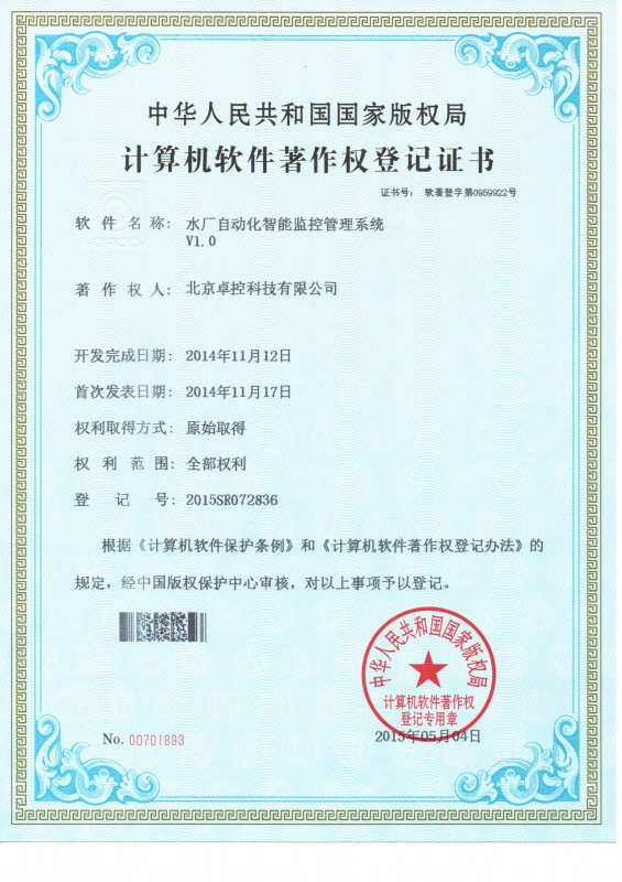 水廠自動化監(jiān)控1.0