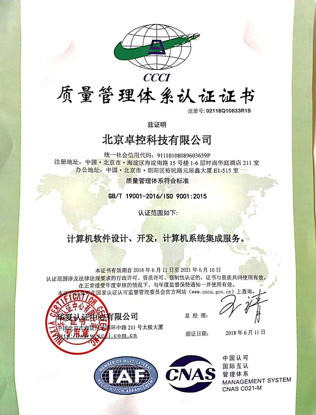 質量管理體系認證證書（中文）