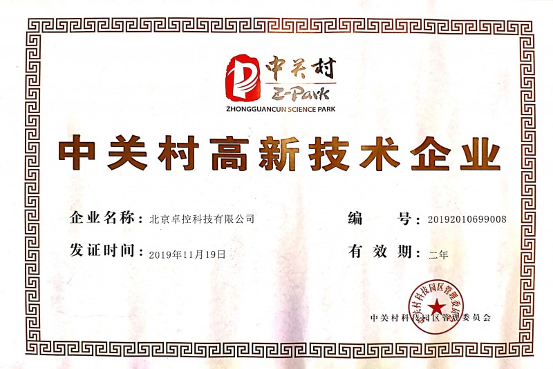 卓控科技-村高新