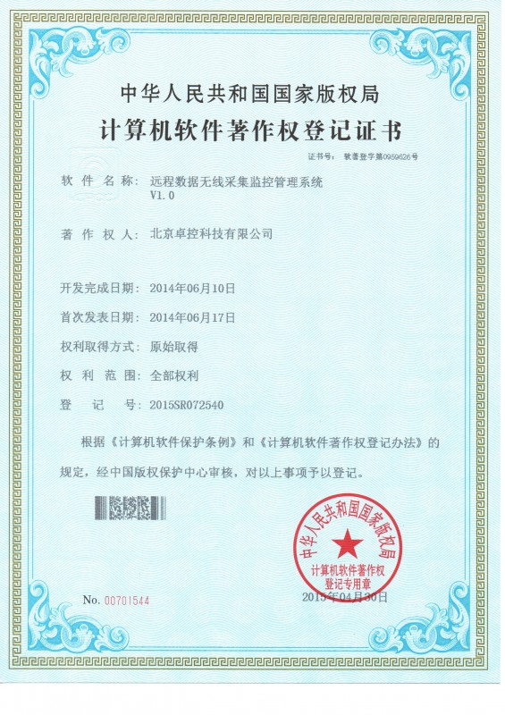 遠程無線數(shù)據(jù)采集1.0